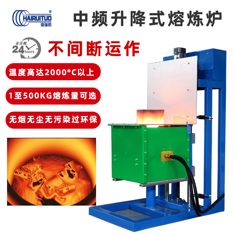 頂出升降式熔煉爐 中小型中頻熔煉電爐 (圖1) 頂出升降式熔煉爐 中小型中頻熔煉電爐 (圖1)
