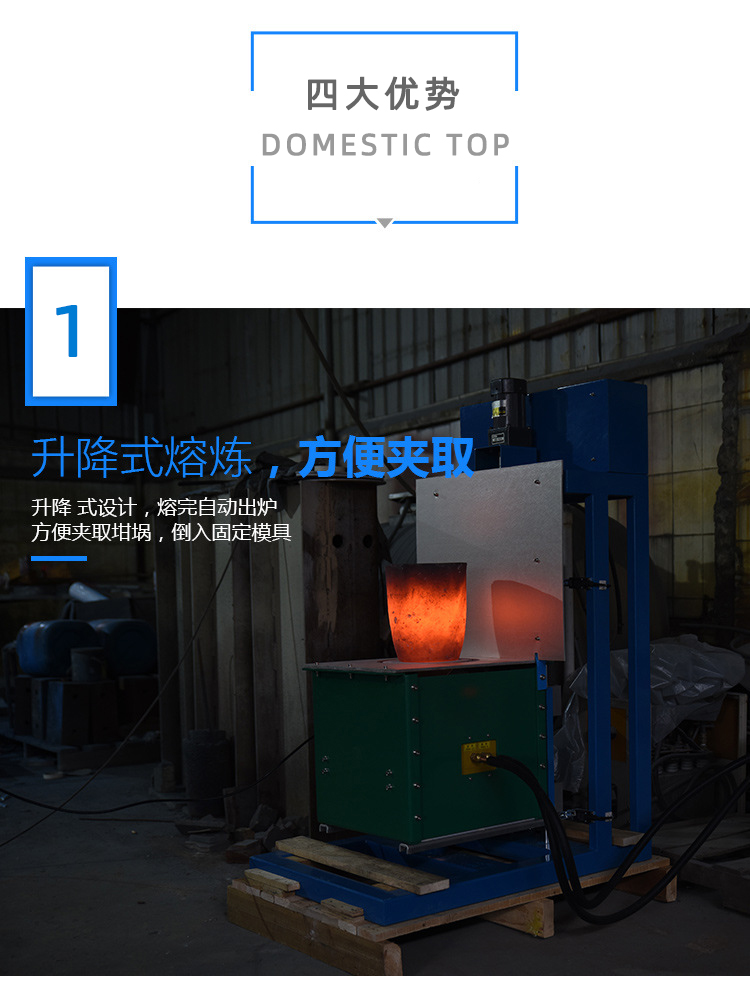 頂出升降式熔煉爐 中小型中頻熔煉電爐 (圖4) 頂出升降式熔煉爐 中小型中頻熔煉電爐 (圖4)