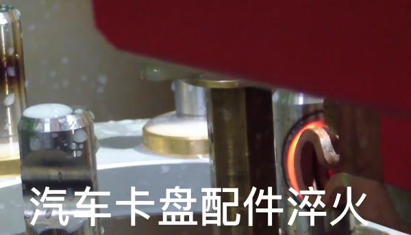 數(shù)控自動化淬火機床 汽車卡盤感應淬火