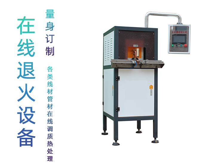 不銹鋼杯退火機-高頻在線退火設(shè)備