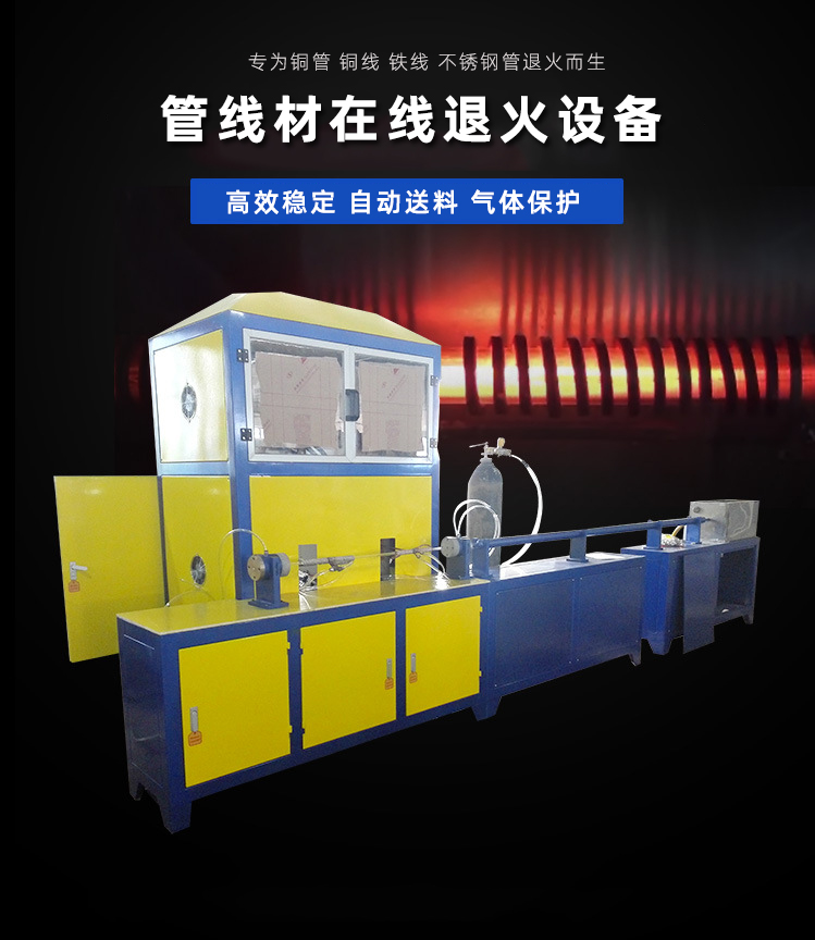 冰箱冷凝管在線退火機(jī)-高頻退火生產(chǎn)線(圖1) 冰箱冷凝管在線退火機(jī)-高頻退火生產(chǎn)線(圖1)