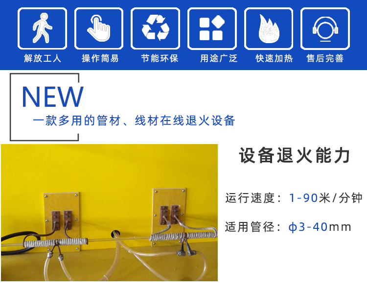 冰箱冷凝管在線退火機(jī)-高頻退火生產(chǎn)線(圖2) 冰箱冷凝管在線退火機(jī)-高頻退火生產(chǎn)線(圖2)