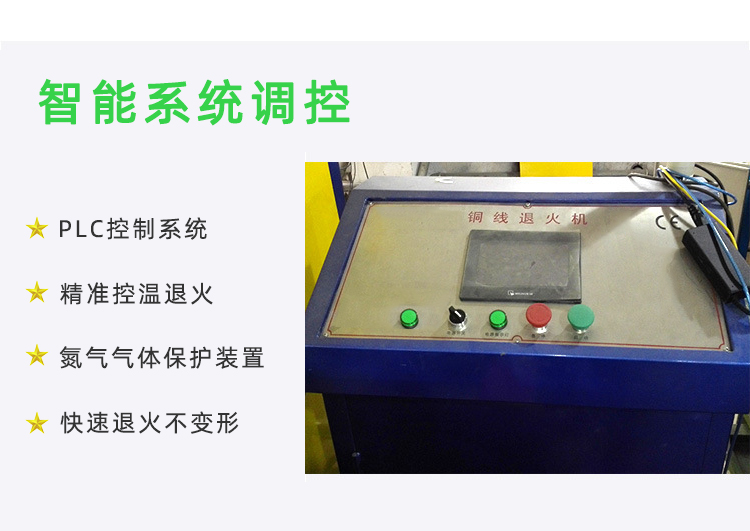 冰箱冷凝管在線退火機(jī)-高頻退火生產(chǎn)線(圖3) 冰箱冷凝管在線退火機(jī)-高頻退火生產(chǎn)線(圖3)