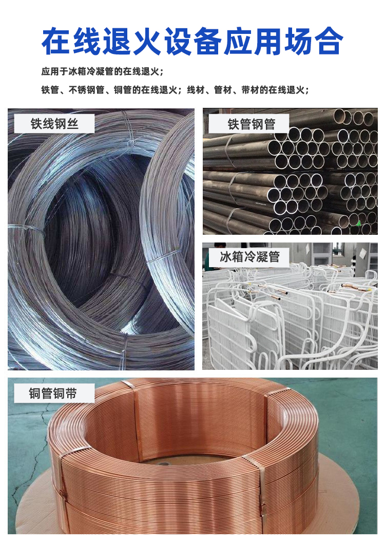 冰箱冷凝管在線退火機(jī)-高頻退火生產(chǎn)線(圖7) 冰箱冷凝管在線退火機(jī)-高頻退火生產(chǎn)線(圖7)