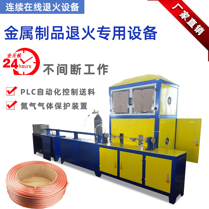 冰箱冷凝管在線退火機(jī)-高頻退火生產(chǎn)線(圖9) 冰箱冷凝管在線退火機(jī)-高頻退火生產(chǎn)線(圖9)