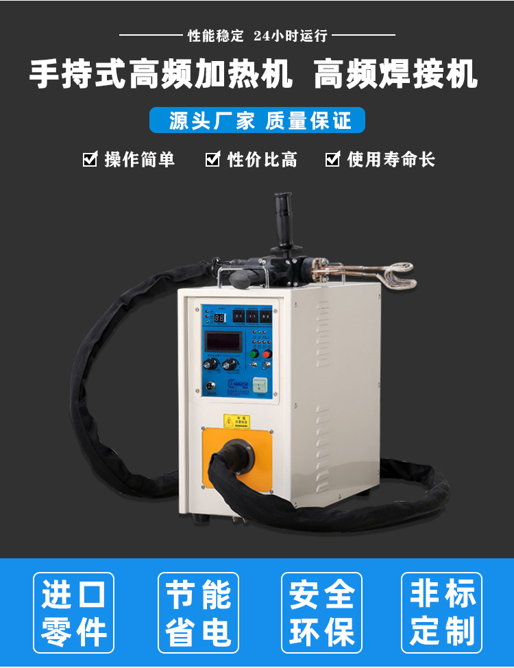高頻焊機 高頻焊接機 非接觸感應(yīng)加熱式銅管鋁件釬焊設(shè)備(圖1) 高頻焊機 高頻焊接機 非接觸感應(yīng)加熱式銅管鋁件釬焊設(shè)備(圖1)