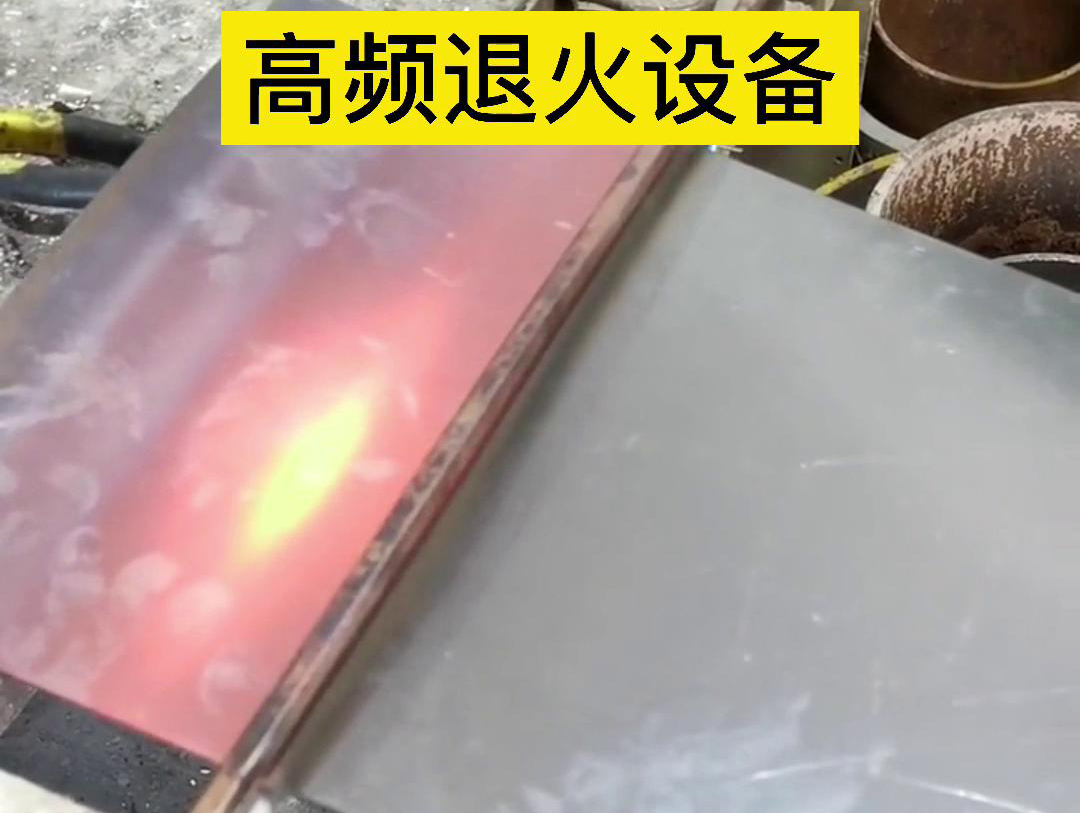 高頻機應(yīng)用于鋼片鋼帶連續(xù)在線退火，可以實現(xiàn)高效、環(huán)保的退火處理