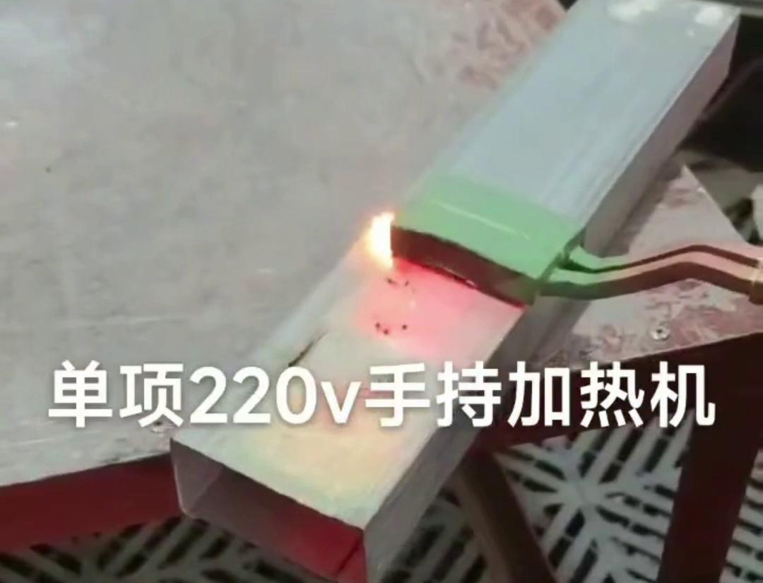 手持式高頻機(jī)表面移動(dòng)加熱是一種靈活且高效的加熱方式，廣泛應(yīng)用于各種材料處理和制造過程中