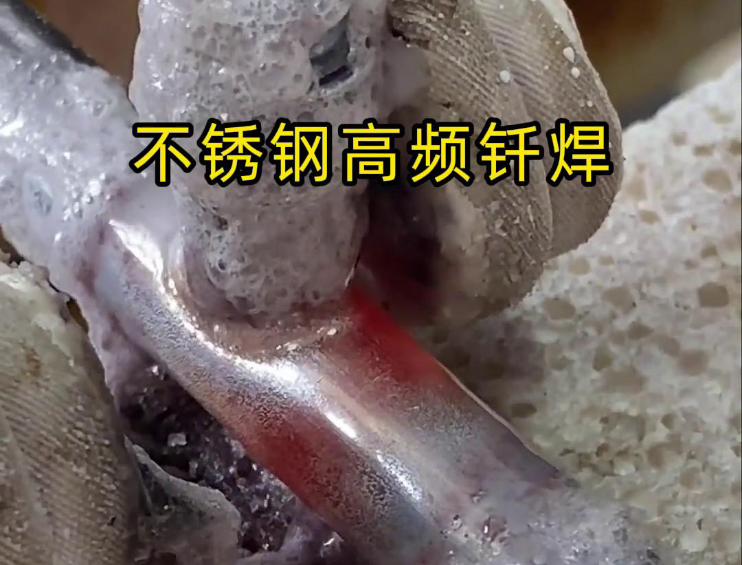 不銹鋼管高頻釬焊這項(xiàng)技術(shù) 加熱速度快，效率超高，而且焊接質(zhì)量非常好