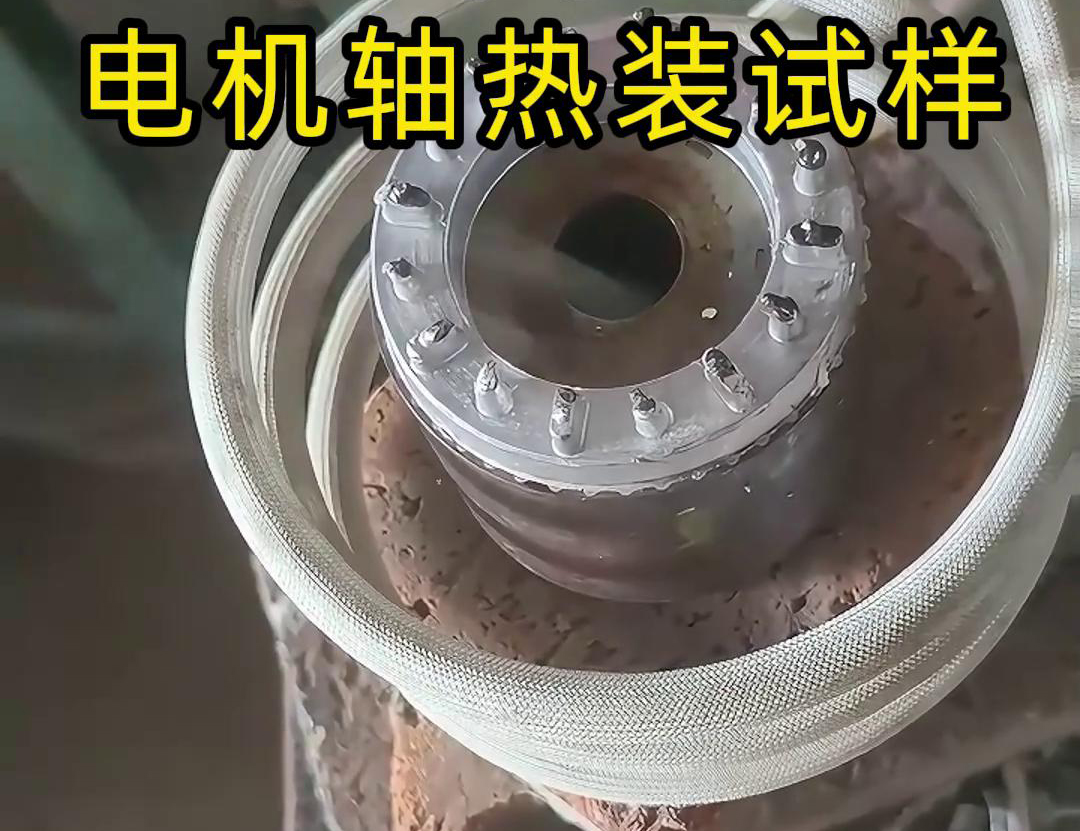 精準加熱賦能裝配:海瑞拓高頻感應加熱設備在電機轉子熱裝測試中的應用(圖3) 精準加熱賦能裝配:海瑞拓高頻感應加熱設備在電機轉子熱裝測試中的應用(圖3)