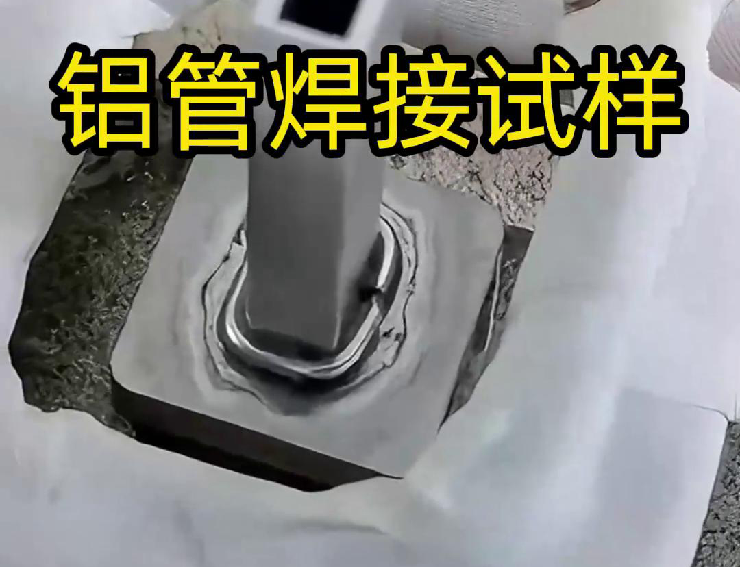 鋁管焊接用海瑞拓高頻焊機，十秒完成焊接