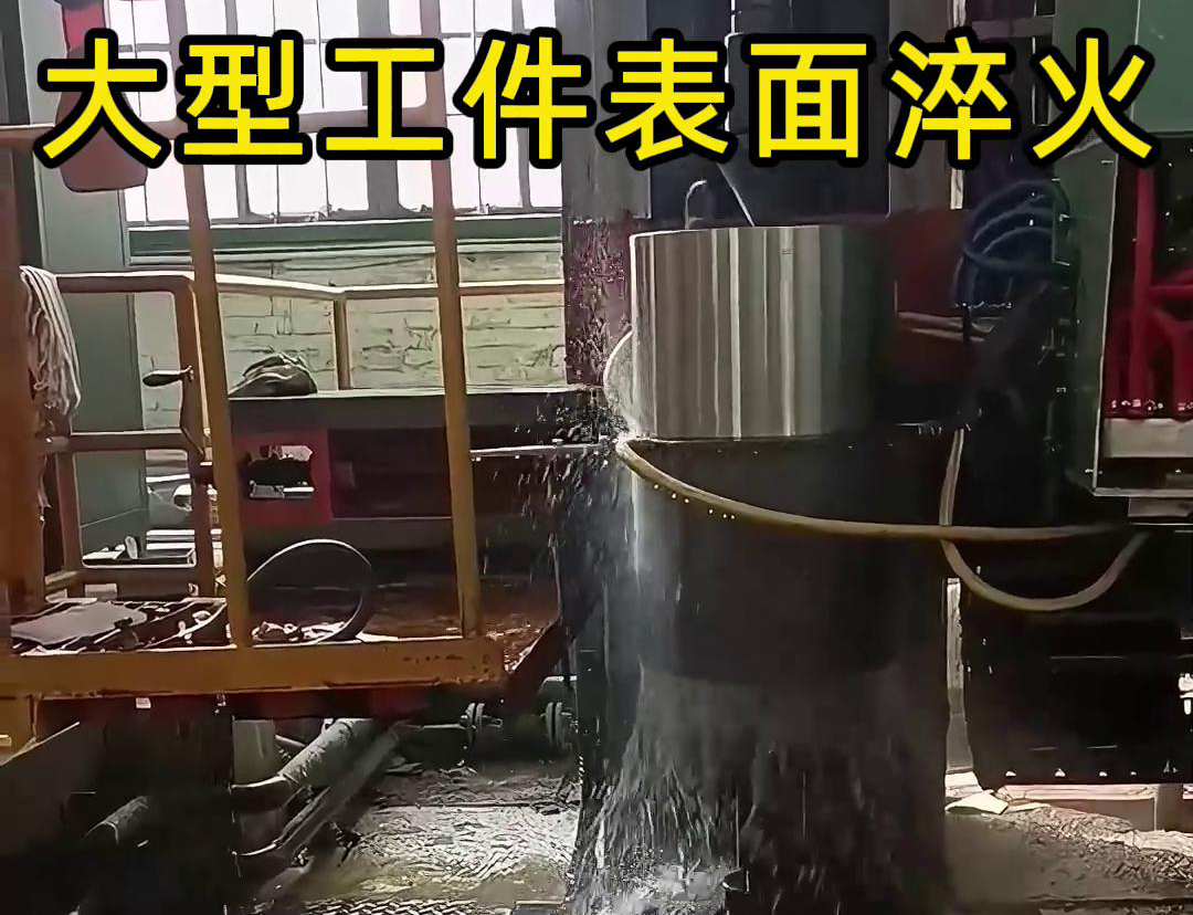 數(shù)控高頻淬火機(jī)床——大型工件表面淬火熱處理