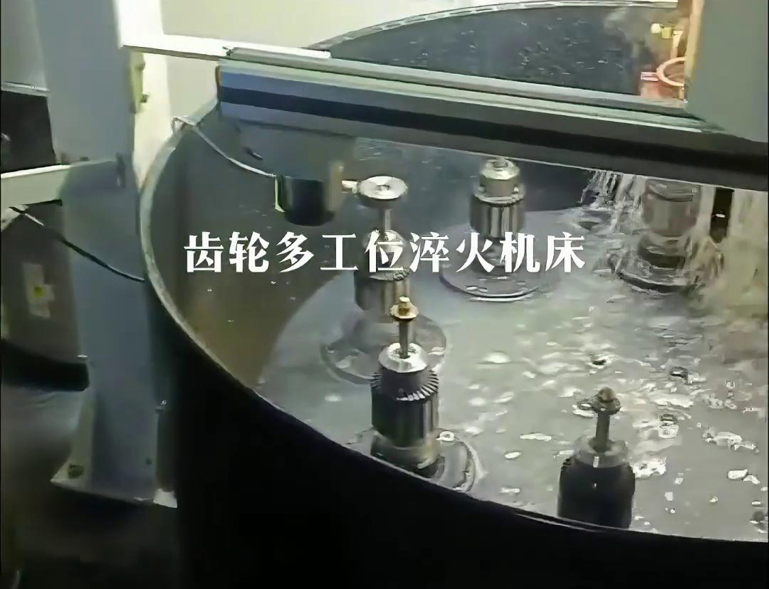 齒輪多工位淬火機(jī)床，自動(dòng)上下料操作