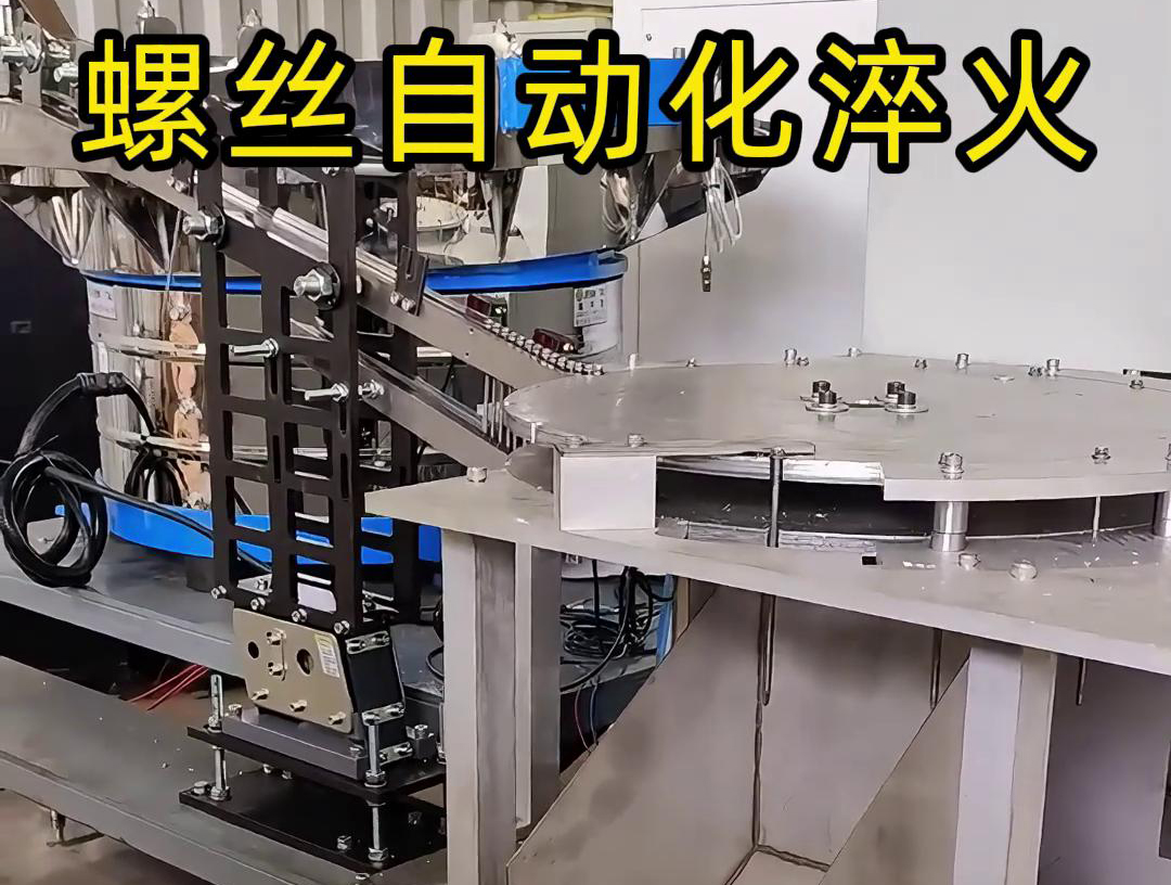 復(fù)合鉆尾螺絲淬火設(shè)備集成了多項(xiàng)自動(dòng)化和智能化技術(shù)，具有顯著的生產(chǎn)效率和淬火質(zhì)量?jī)?yōu)勢(shì)