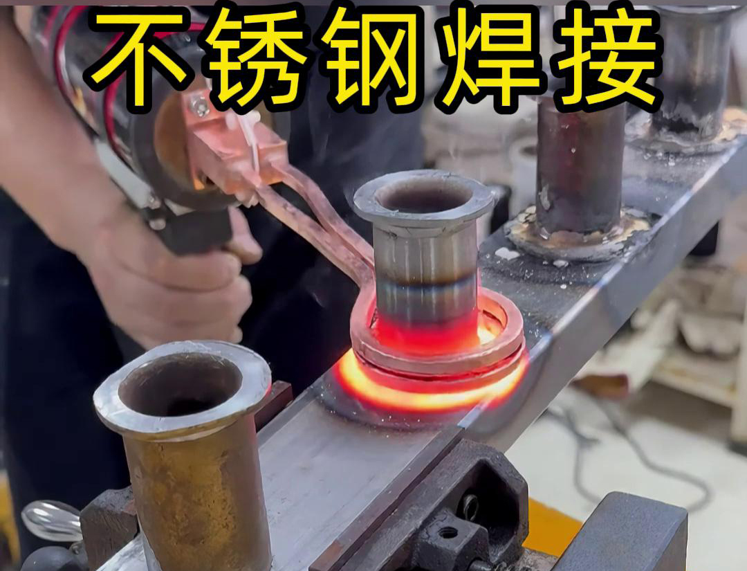 手持式高頻焊機在不銹鋼焊接方面的熱影響區(qū)較小，不會顯著影響不銹鋼的機械性能