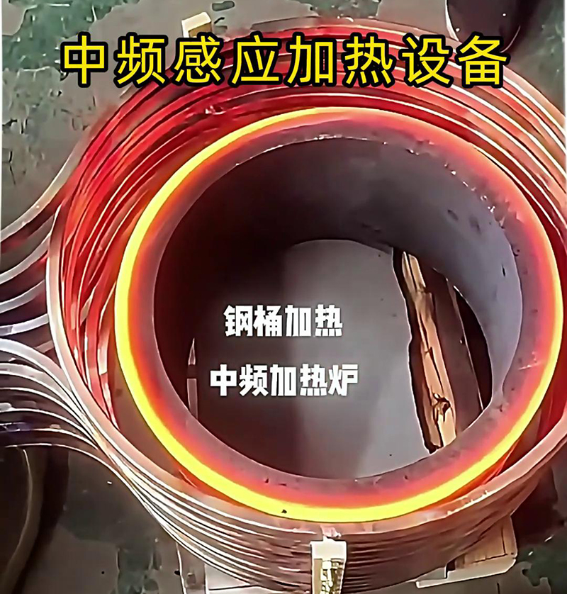 中頻感應(yīng)加熱設(shè)備廣泛應(yīng)用于金屬加工、鍛造、熱處理等領(lǐng)域