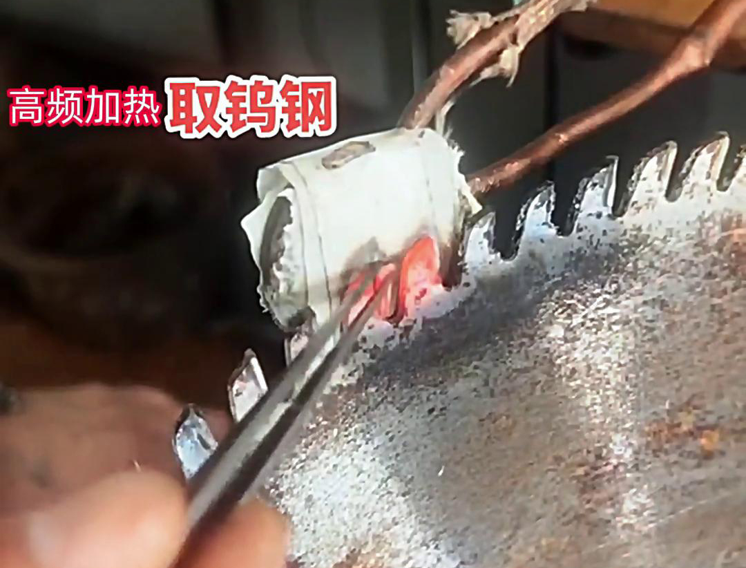 海瑞拓高頻加熱機(jī)：鋸片鋸齒合金拆卸的得力助手