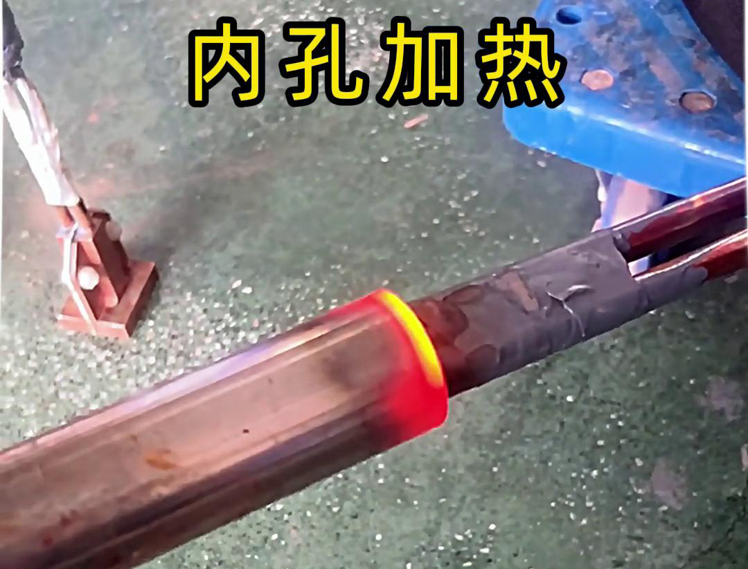用高頻加熱機加熱內(nèi)孔加熱時間可精確控制，溫度可實時監(jiān)控
