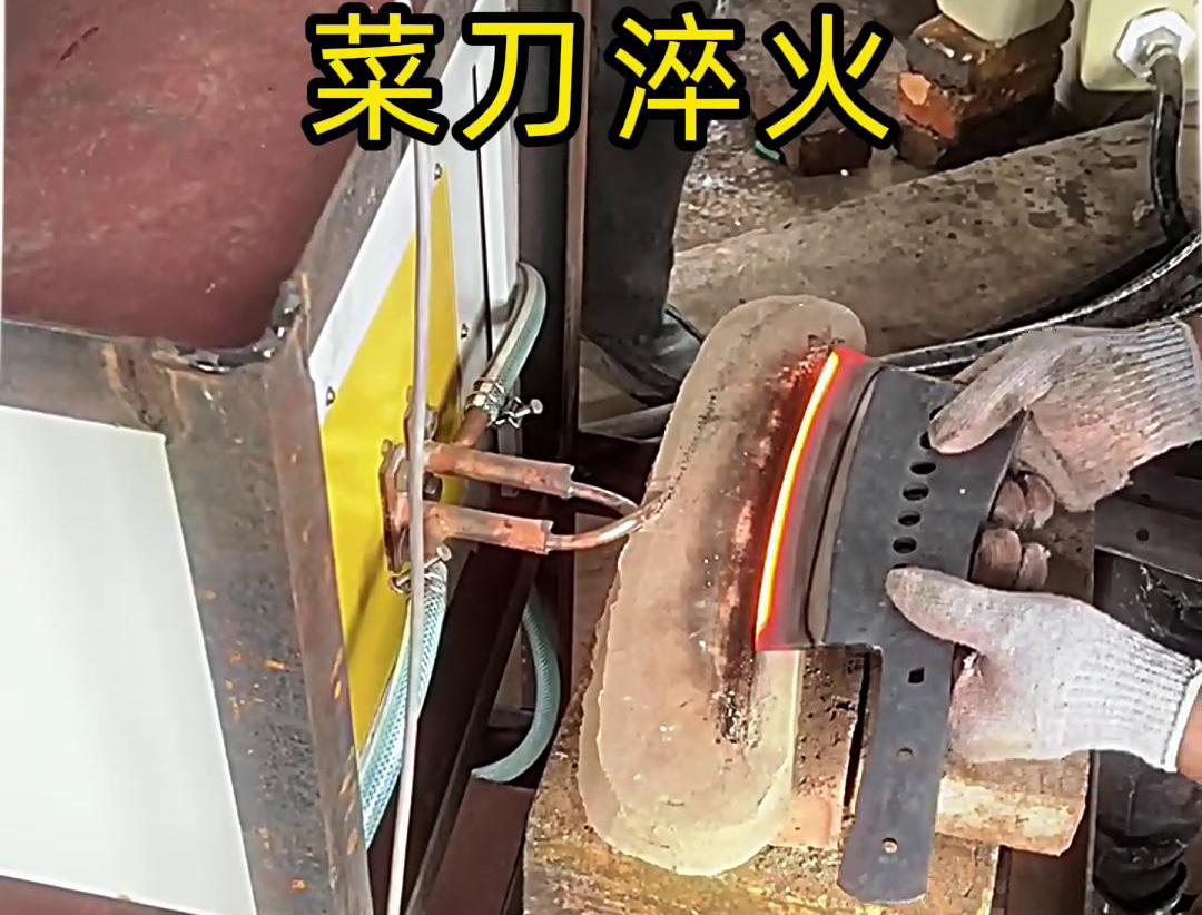 工人用高頻淬火機對菜刀刃口淬火熱處理