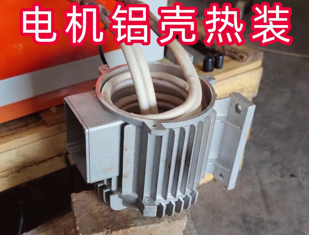 新能源汽車電機殼雙感應加熱熱裝測試工藝揭秘(圖3)