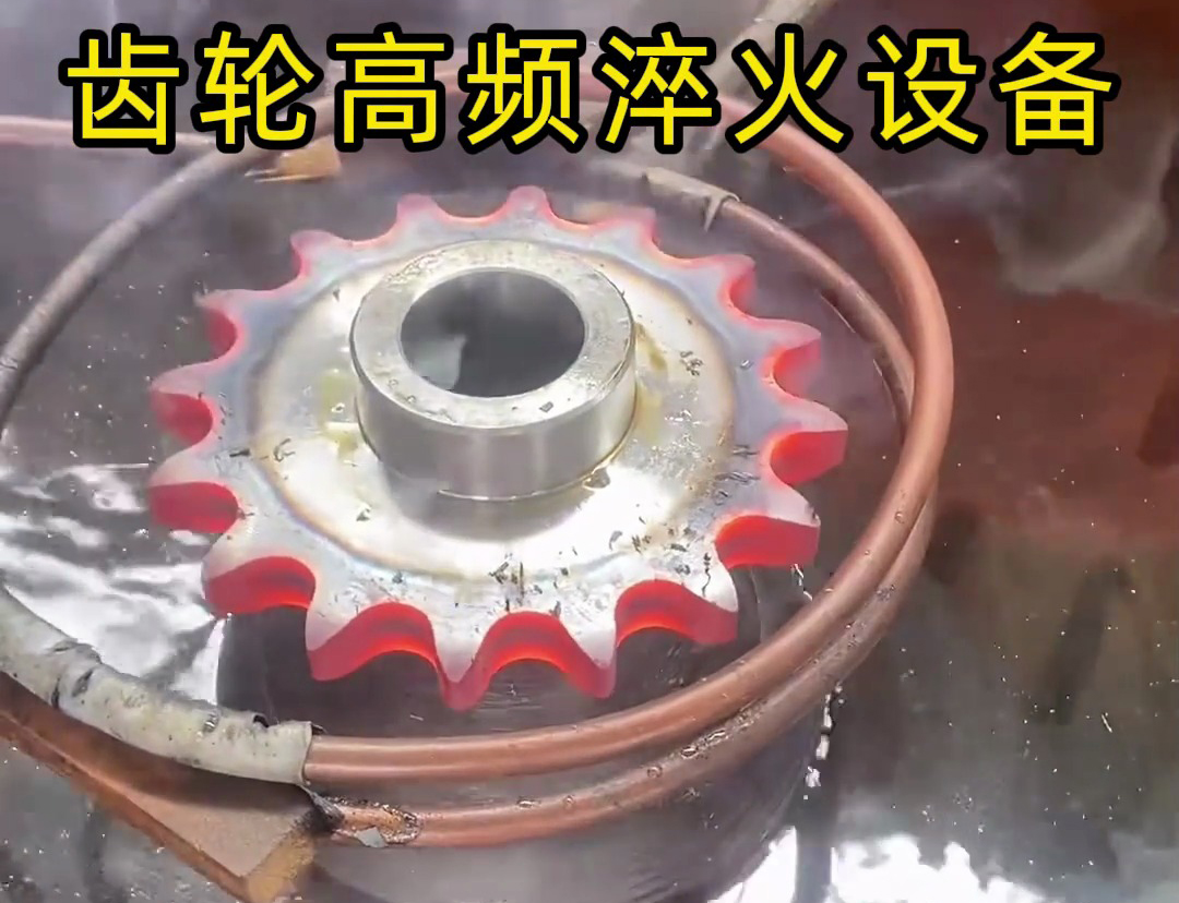齒輪、軸等工件淬火需求找高頻淬火機床廠家定制