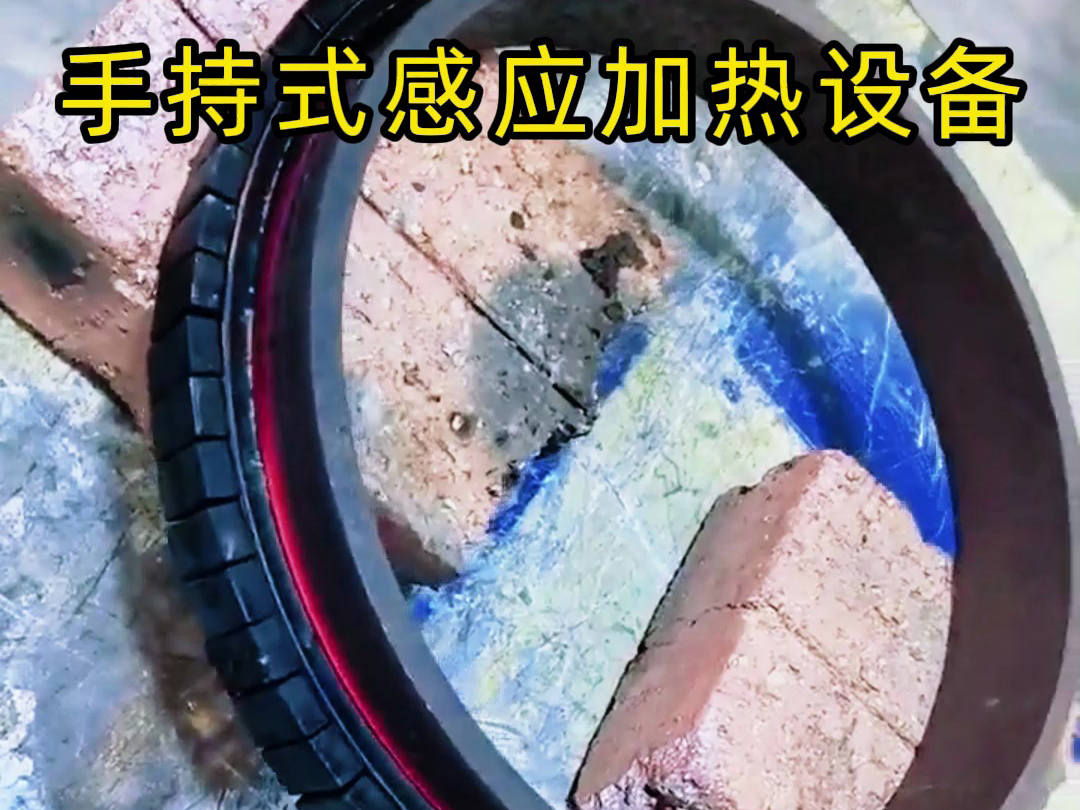 手持式感應加熱設備因其靈活性和高效性而受到廣泛應用