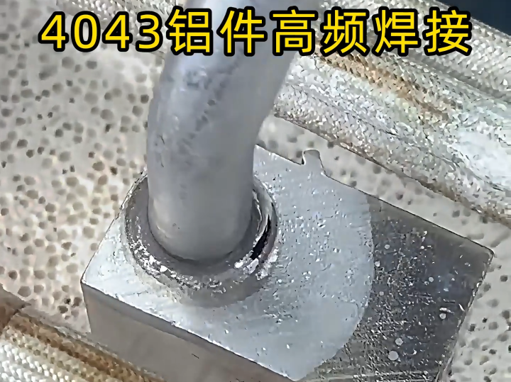 制冷散熱銅焊難題？海瑞拓高頻焊接機(jī)全能破解