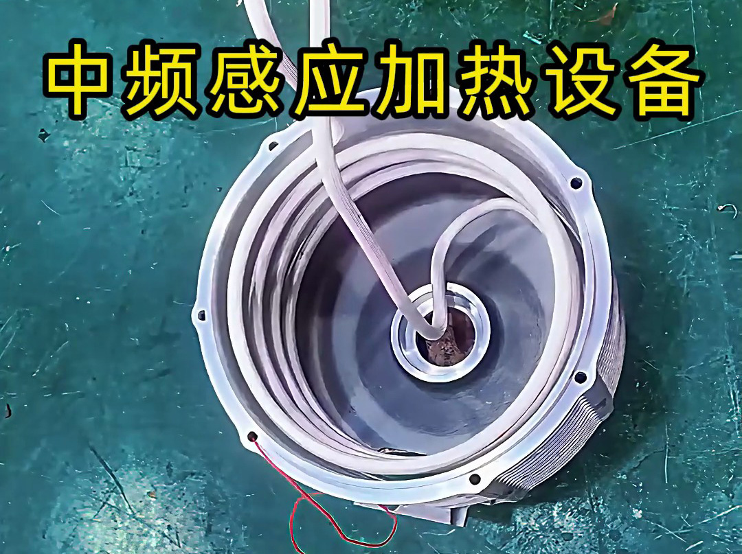 電機制造中中頻感應加熱設備的熱裝工藝實踐