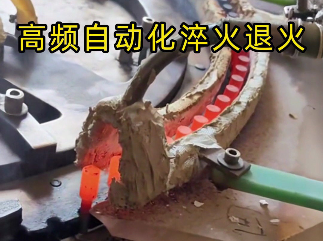 小工件全自動(dòng)高頻熱處理設(shè)備：鉚釘、螺絲的高效表面強(qiáng)化方案