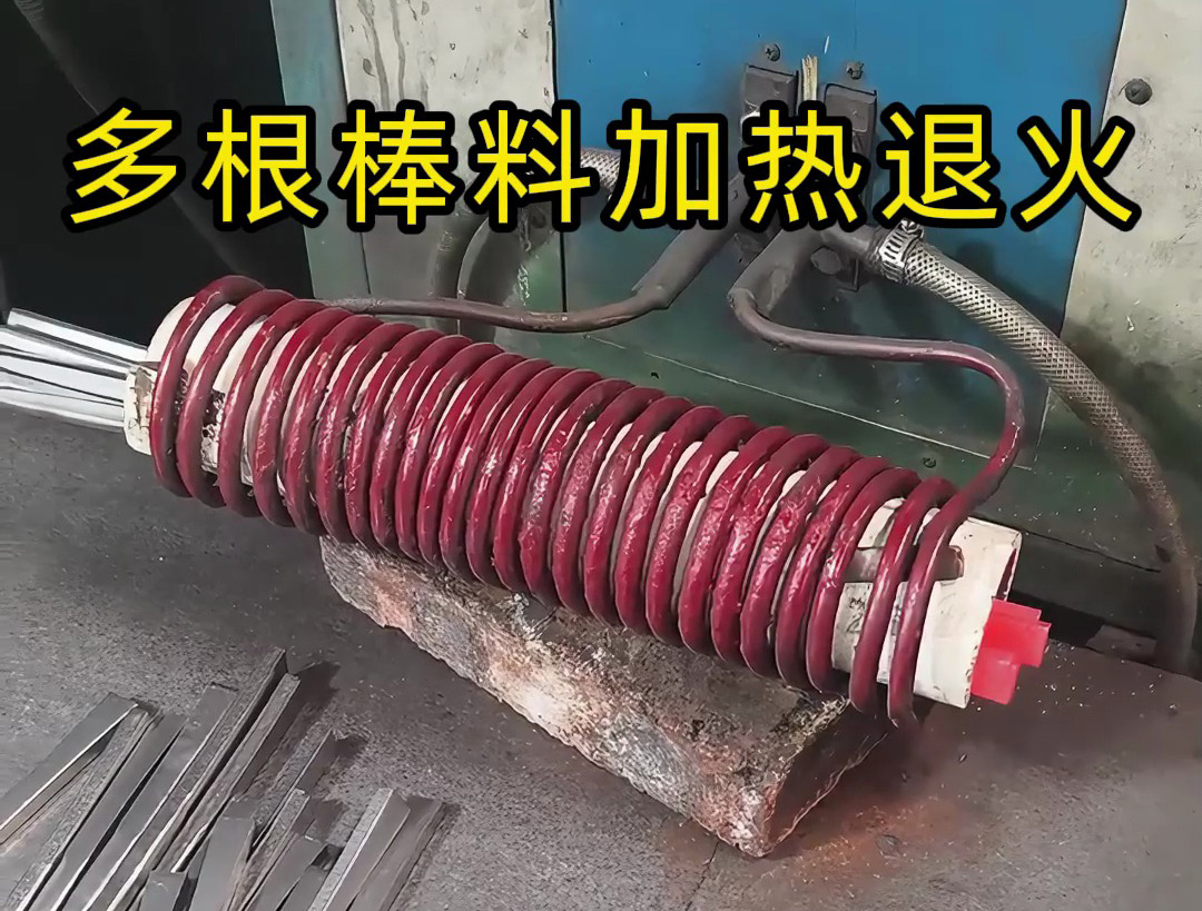 工業(yè)加熱退火全流程！高頻感應(yīng)設(shè)備如何讓金屬棒料變餐具？