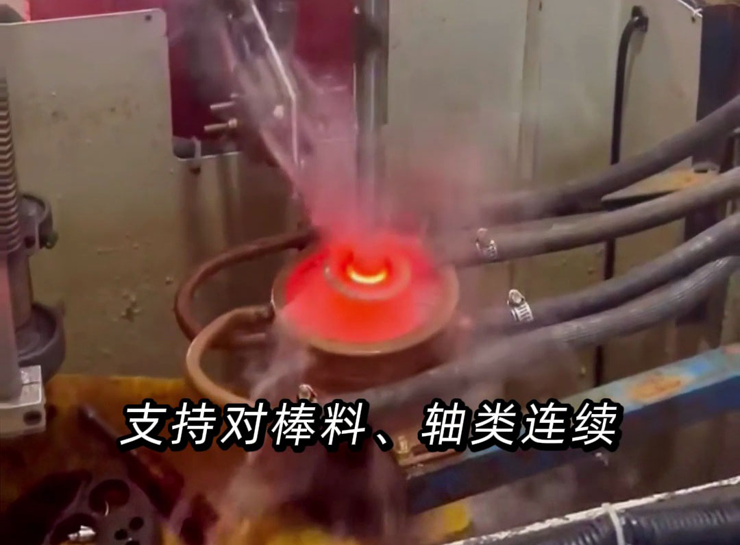 軸類零件自動化加工！ 超高頻淬火機(jī)床如何提升零件表面強(qiáng)度