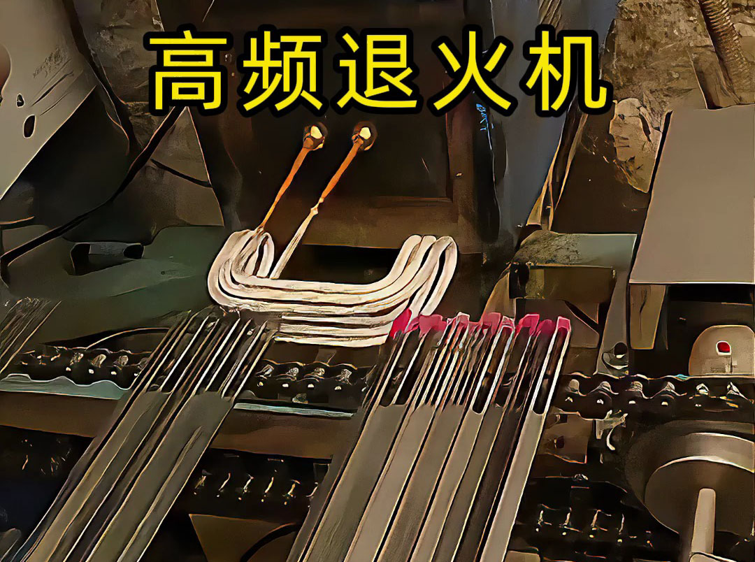 高頻退火機堅固耐用嗎，質(zhì)量如何都與使用環(huán)境和維護有直接關(guān)系