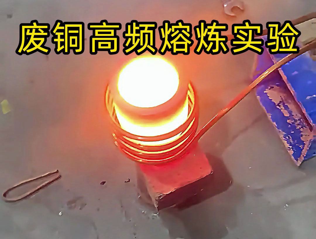 海瑞拓熔煉爐選型指南：小型高頻款適配實驗室測試，大熔煉量可定制中頻方案