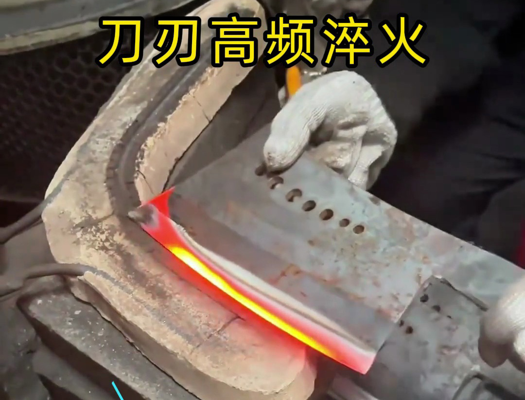 海瑞拓高頻淬火機(jī)：菜刀刀刃強(qiáng)化的現(xiàn)代工藝之選，重塑傳統(tǒng)刀具制造