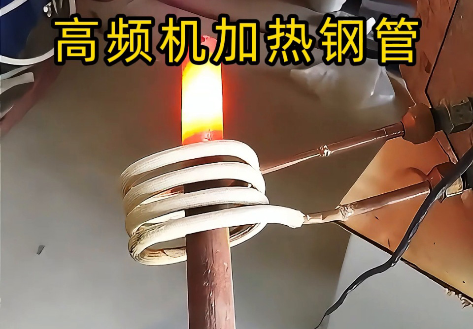 高頻機加熱鋼管怎么選？3個關鍵指標幫你避坑！退火焊接淬火全搞定