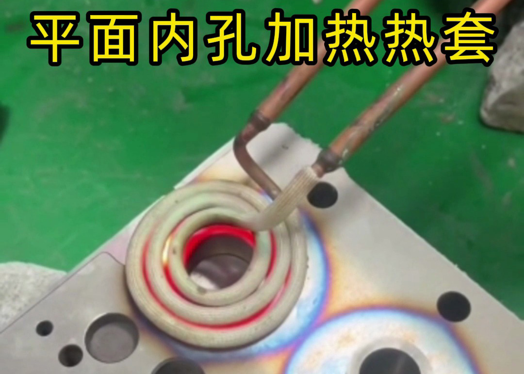 特殊熱套需求破解！海瑞拓高頻加熱機：適配平面加熱，滿足非常規(guī)工件需求