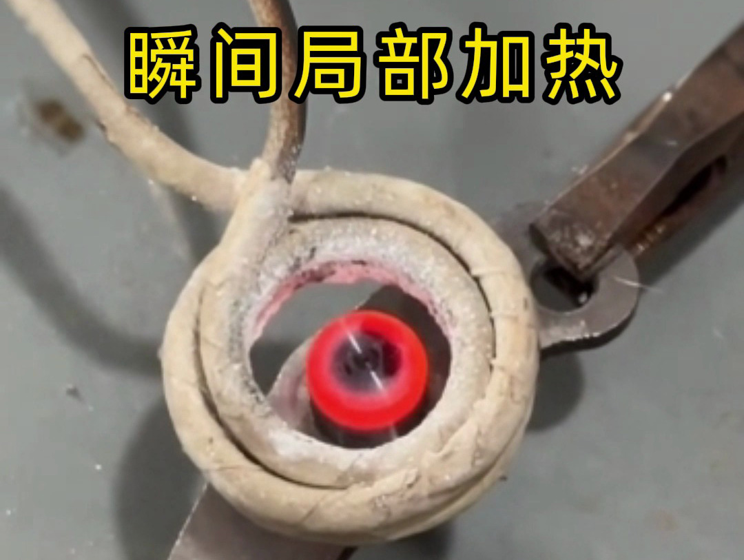 還在用傳統(tǒng)加熱方式？高頻加熱機瞬間加熱速度快10倍！