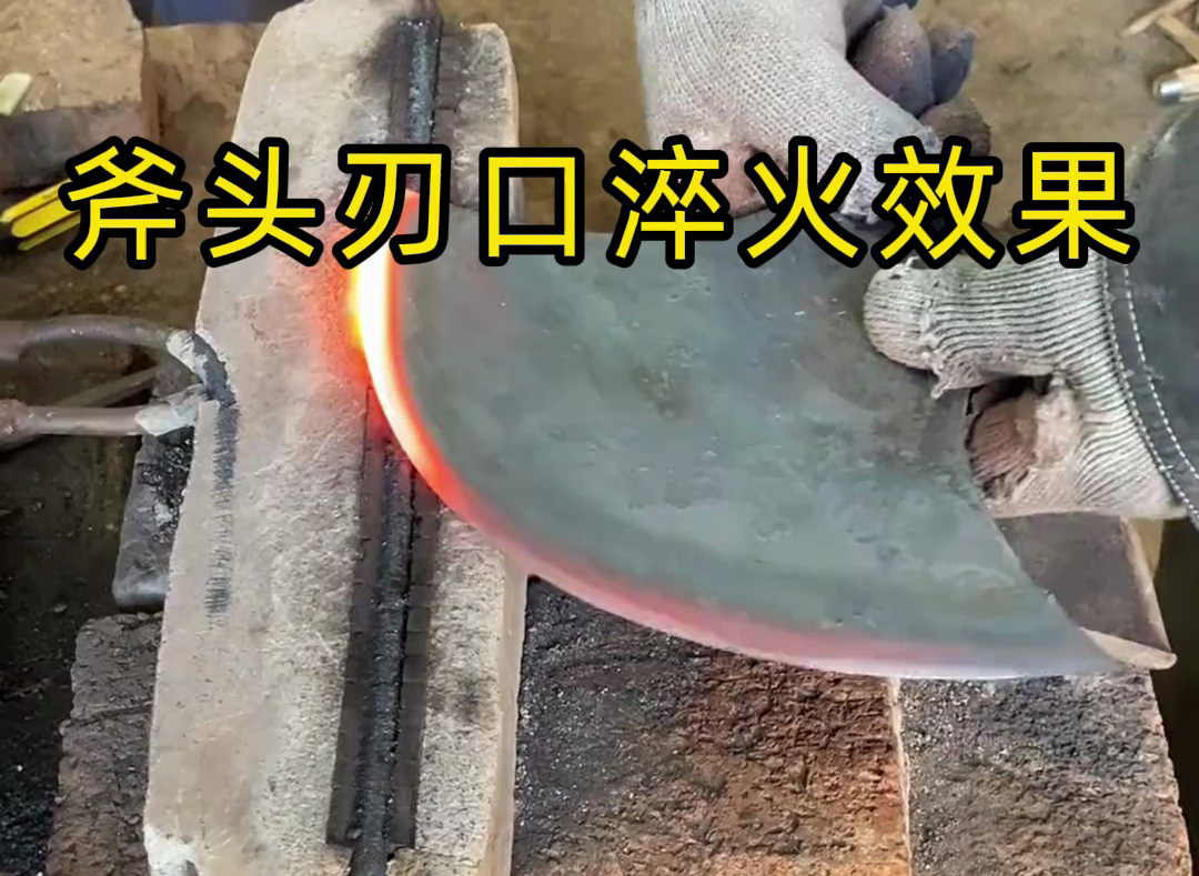 高頻淬火后的斧頭有多強？我們用實測說話