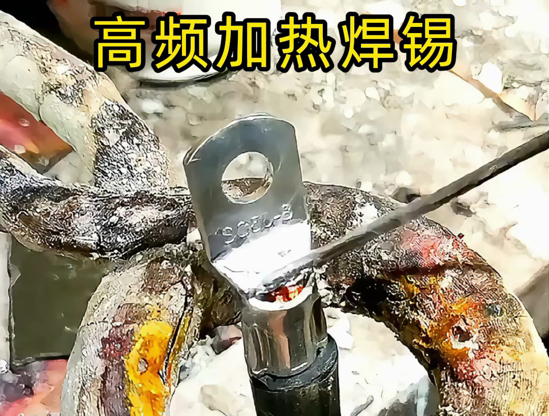 新能源線束端子錫焊選型：高頻感應(yīng)焊完勝傳統(tǒng)烙鐵焊，海瑞拓精準(zhǔn)適配！(圖3)