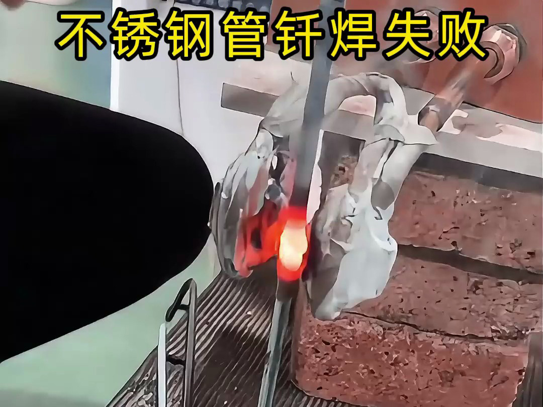 不銹鋼管釬焊失?。扛哳l加熱機(jī)竟是罪魁禍?zhǔn)祝?></div>
<div   id="qo9cgmu"   class="txt fr"> <span id="c9z98q3"    class="f16">2025-12-25</span> <b>不銹鋼管釬焊失??？高頻加熱機(jī)竟是罪魁禍?zhǔn)祝?/b>
<div   id="e494il3"   class="des">您們總私信叫我發(fā)一些翻車的案例。其實(shí)有些可以發(fā)出來，有些真的不能發(fā)，畢竟影響到專業(yè)性這個(gè)問題，這個(gè)案例是網(wǎng)上的，看似成功，實(shí)際失敗到一塌糊涂，為什么，因?yàn)檫@個(gè)客...</div>
<i class="f16">查看詳情</i> </div>
</a></li>
<li><a href=