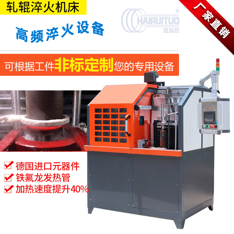 高頻淬火機床-高頻感應淬火設備(圖1)