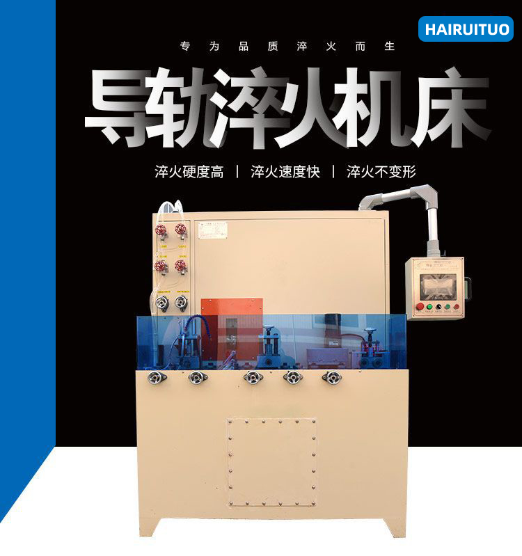 導(dǎo)軌數(shù)控淬火機(jī)床-圓棒鋼材高頻淬火設(shè)備(圖5) 導(dǎo)軌數(shù)控淬火機(jī)床-圓棒鋼材高頻淬火設(shè)備(圖5)