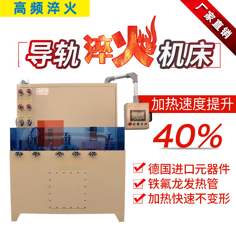 導(dǎo)軌數(shù)控淬火機(jī)床-圓棒鋼材高頻淬火設(shè)備(圖1) 導(dǎo)軌數(shù)控淬火機(jī)床-圓棒鋼材高頻淬火設(shè)備(圖1)