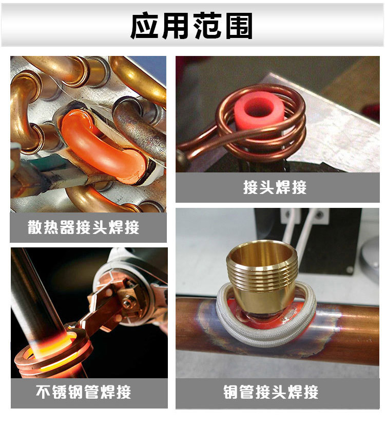 高頻焊機 手持移動式高頻釬焊機 空調(diào)制冷銅管管路焊接 (圖9) 高頻焊機 手持移動式高頻釬焊機 空調(diào)制冷銅管管路焊接 (圖9)