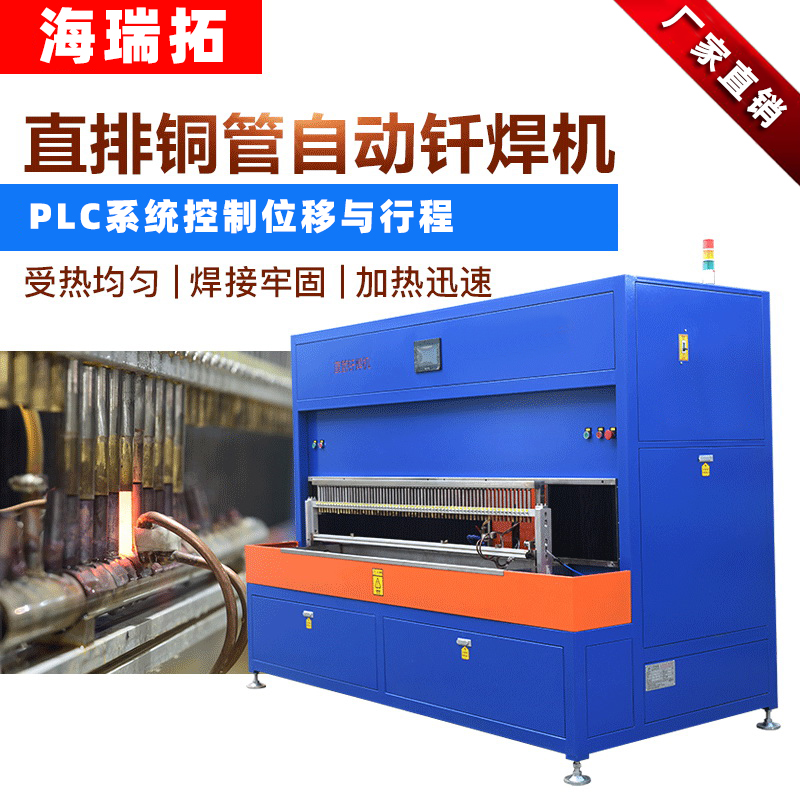 銅管釬焊設備-高頻釬焊機-銅管焊接(圖1)